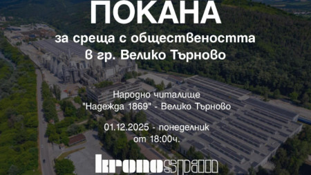 Същевременно от 