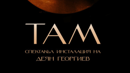 Покана за събитието 