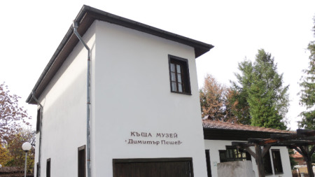 Къшата-музей на Димитър Пешев в Кюстендил