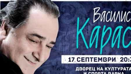 Плакатът за концерта, който Василис Карас изнесе във Варна в Дворецa на културата и спорта.