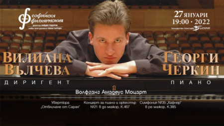Софийската филхармония празнува рождения ден на Моцарт 27 януари