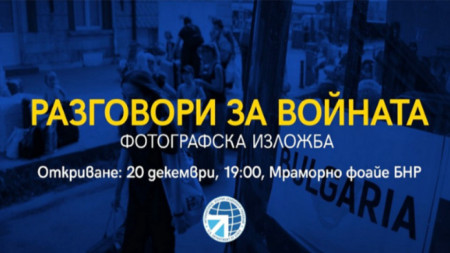 ”Discuții despre război” este o expoziție de fotografii care va avea loc în Radioul Național Bulgar