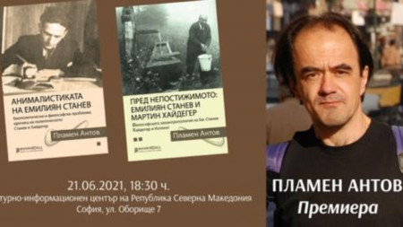 Литературният историк и изследовател проф Пламен Антов представя най новите