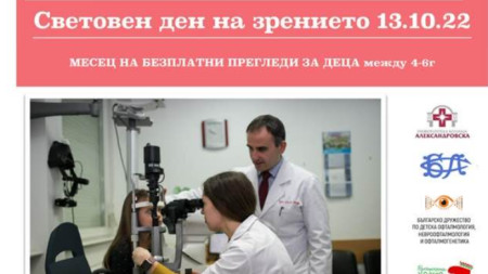 По повод Световния ден на зрението 13-ти октомври, Българско Дружество
