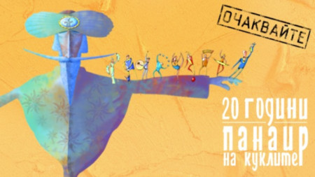 Логото на 12. Международен фестивал за уличен и куклен театър 
