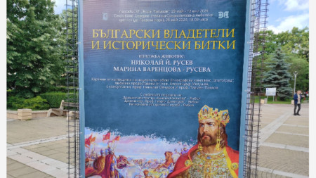 Ямбол - изложба „Български владетели и исторически битки“