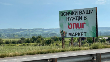 Реклама за българи на входа на Одрин