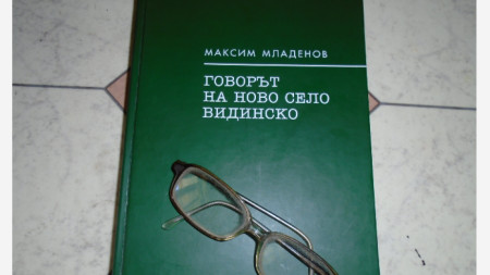 книгата на проф Младенов