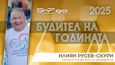 Илиян Русев - Скури - номиниран за Будител на годината 2025