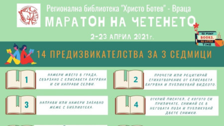 Във Враца традиционният Маратон на четенето се провежда изцяло онлайн