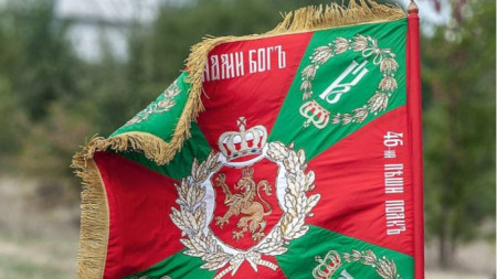 Знаме на 46-ти Пехотен Добрички полк
