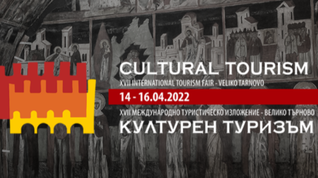 Общини туристически организации и посланици ще дискутират проблемите на културно историческия