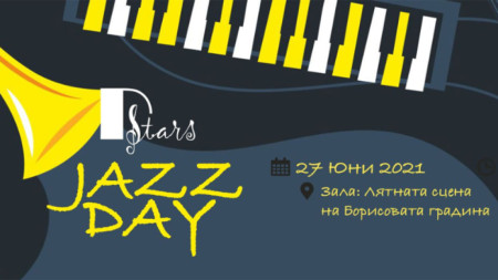 Един джаз ден в Борисовата градина – това не е