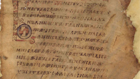 Фрагмент от Енинския апостол от ХІ в., един от най-старите запазени старобългарски паметници
