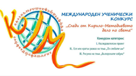 The “Traces of Cyril and Methodius’ work around the world” international contest