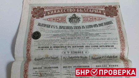 Облигация от държавен заем в злато на Княжество България от 1907 г., предложена на онлайн търг през ноември 2022 г.