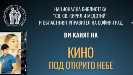 Снимка: Националната библиотека „Св. св. Кирил и Методий“