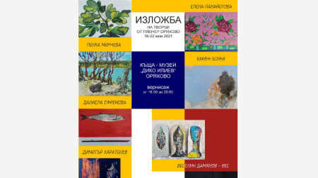 Плакат за изложба в Оряхово с творби от пленер 
