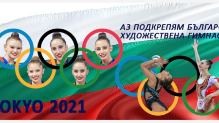 Българската федерация по художествена гимнастика обяви конкурс за дизайн на