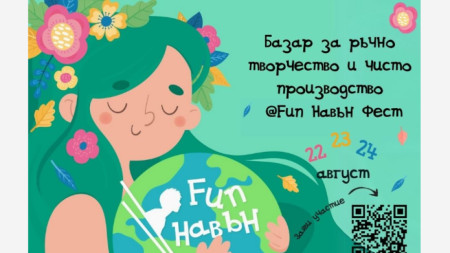 Фестивал FUN Навън