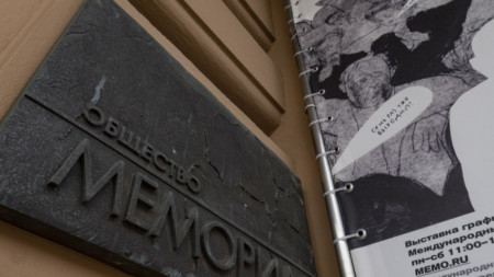 Върховният съд на Русия разглежда днес искането на прокуратурата за закриване на Обществото „Мемориал“