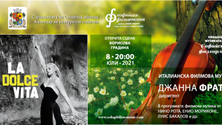 Сайтът Арт София информира че летните концерти на Софийската филхармония