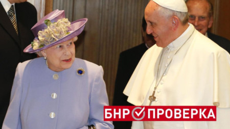 Кралица Елизабет Втора и папа Франциск във Ватикана, 3 април 2014 г.