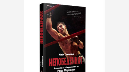 Биографията на големия боксов шампион в тежка категория Роки Марчиано