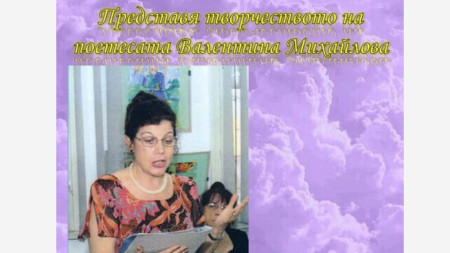 Валентина Михайлова
