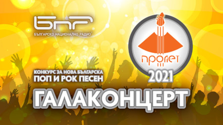 Скъпи почитатели на новата българска поп и рок музика Елате и