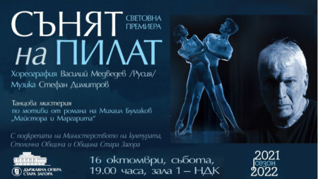 Танцовата мистерия Сънят на Пилат по музика на Стефан Димитров