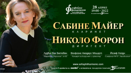 Световноизвестната кларинетистката Сабине Майер ще свири заедно с Националната филхармония