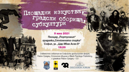 Софийски дискусионен форум организира Площадни изкуства градски сборища субкултури