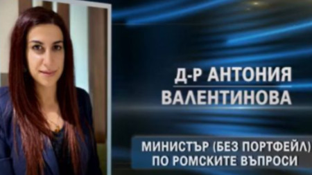 Д р Антония Валентинова е предложена за министър без портфейл по