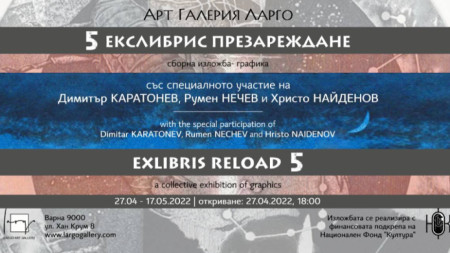 След пътуващата експозиция на екслибриси представена в София и други
