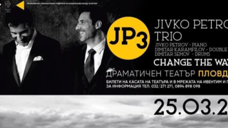 Премиера на албума Change the way на Живко Петров трио