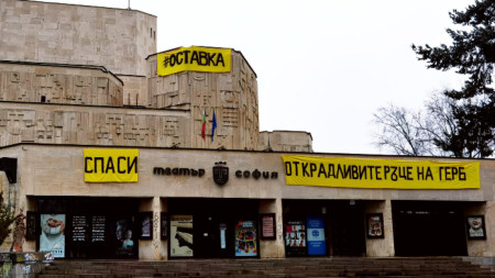 Тази сутрин сградата на театър София осъмна с големи транспаранти