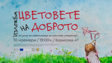 Покана за събитието