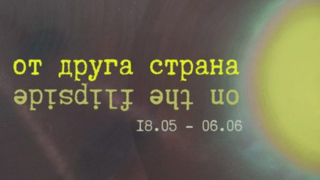 Галерия Little Bird Place показва избрани творби съвременно българско изкуство от