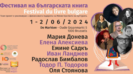 Фестивал на Българската книга