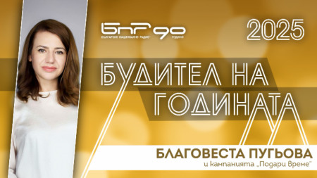 Благовеста Пугьова - номинирана за Будител на годината 2025