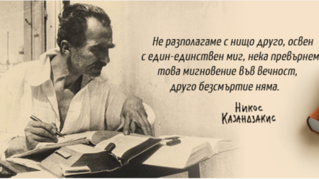 Избрани пътеписи на световноизвестния писател Никос Казандзакис излизат за първи