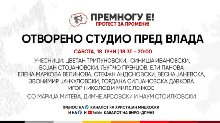 Поканата на ВМРО-ДПМНЕ за участие в протеста.