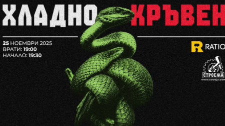 Афиш на събитието 