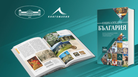 Енциклопедия България е първата съвременна еднотомна енциклопедия посветена на нашата