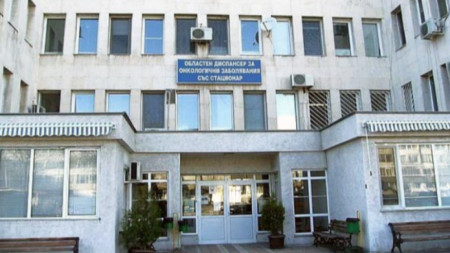 Онкологичната болница в Благоевград