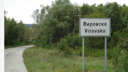 село Вировско 