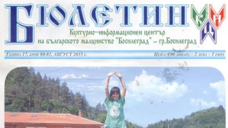 Издание на бюлетин „Босилеград“ от август 2015 г.