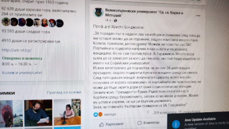 Ректорът на Великотърновския университет проф Христо Бонджолов използва официалната фейсбук