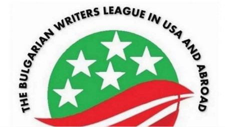 Лига на българските писатели в САЩ и по света